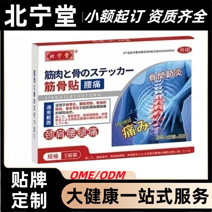 北寧堂腰痛頚椎筋骨パッチ肩、首、腰、脚の痛み肩周炎、腰筋緊張に使用公式旗艦店|undefined