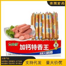 火腿肠整箱金锣加钙香王香肠肉肠烤肠零食即食肠45g*45支批发无