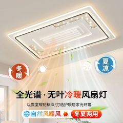 冷暖风扇灯客厅吸顶灯现代简约大气全屋套餐卧室灯高级感灯具批发