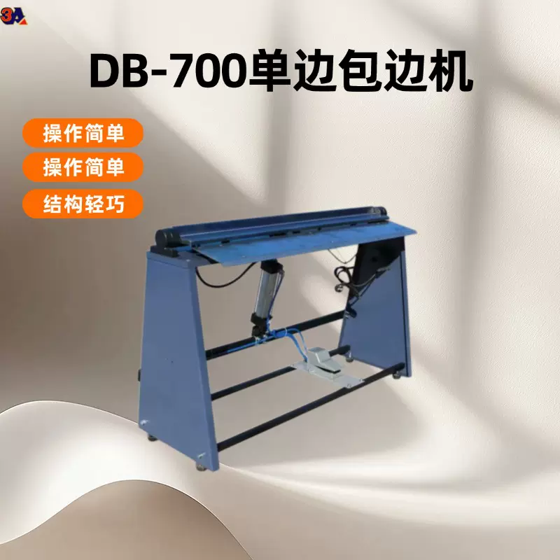 700型书皮壳折边机 硬盒包装设备 封面包边机