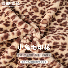 兔毛印花面料小兔毛豹纹人造仿兔毛服装家纺宠物用品毛绒玩具绒布