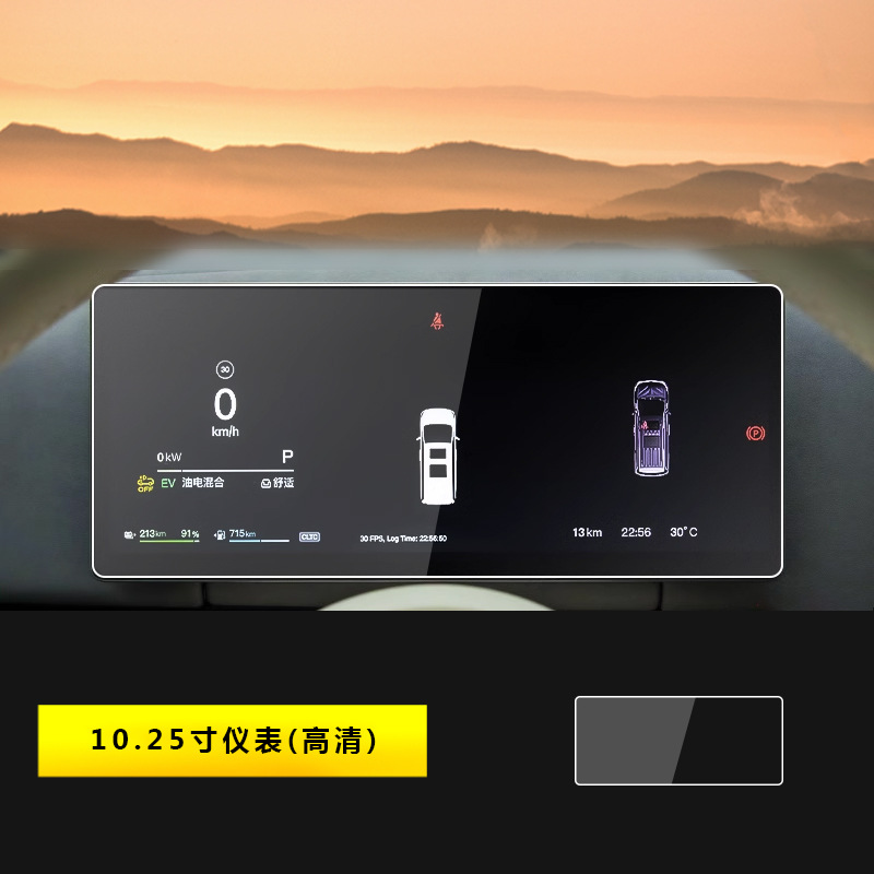 Qìchē – Tempered Film for Car interior film - 2025-2026-dreamer-instrument-panel-hd