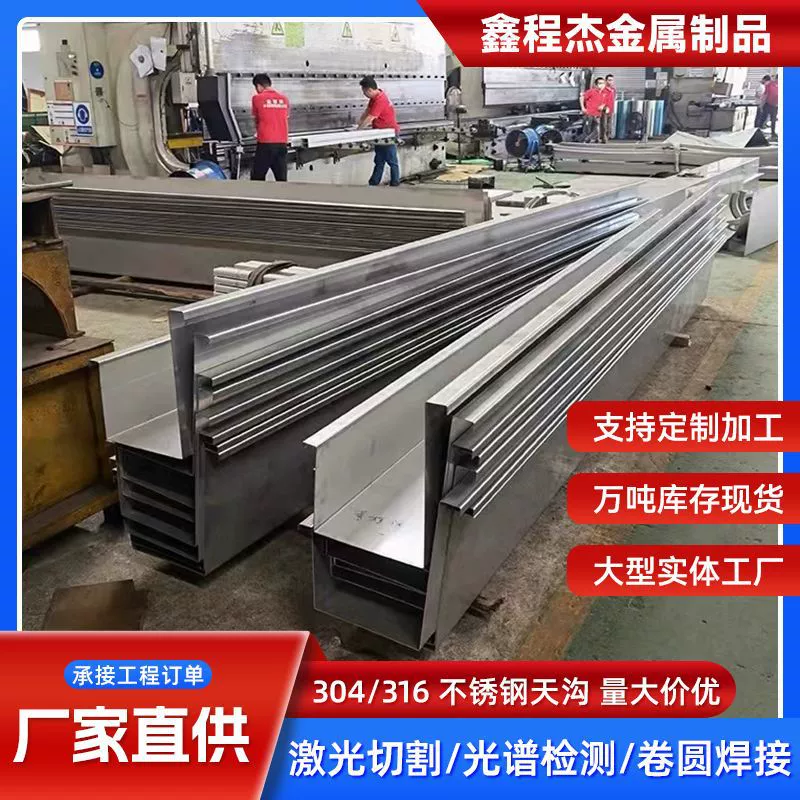 Прямые поставки с фабрики водосточных желобов из нержавеющей стали 304, дренажная канава для крыши дома, водосточный желоб из нержавеющей стали, обработка лазерной резки