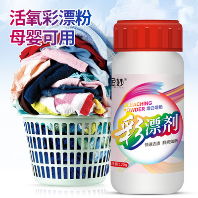 小鲸洗现货洁净去污油渍翻新增艳亮色衣物彩漂剂祛污渍漂白彩漂粉|ru