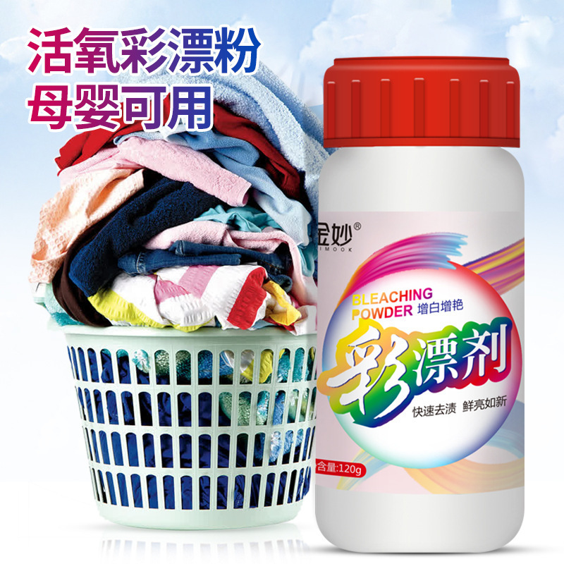 小鲸洗现货洁净去污油渍翻新增艳亮色衣物彩漂剂祛污渍漂白彩漂粉|ru