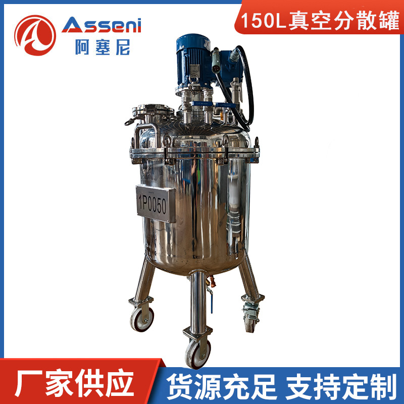 现货真空分散搅拌机高剪切分散304不锈钢加热桶移动拉缸储罐料仓