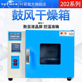上海叶拓 202-00A/00BA 电热恒温干燥箱 实验室小型烘箱