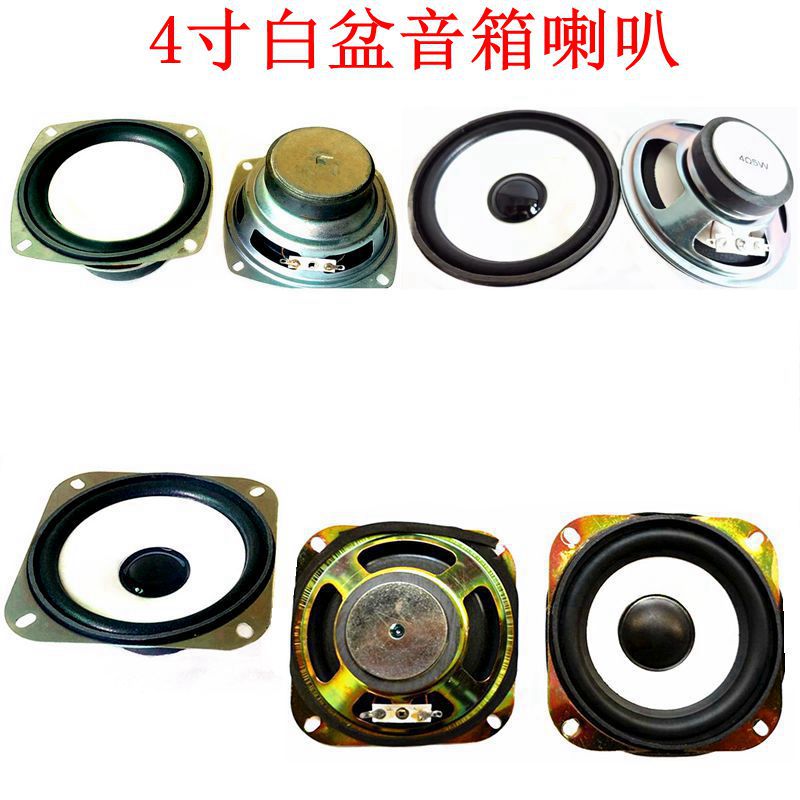 供应4寸102mm喇叭15w 炮筒音箱喇叭10w20瓦 白盆广场舞音响扬声器