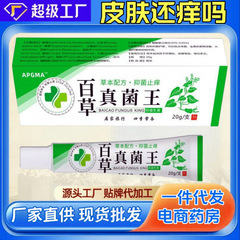 百草真菌王抑菌止痒膏大腿内侧全身皮肤干燥瘙痒蚊虫叮咬草本乳膏