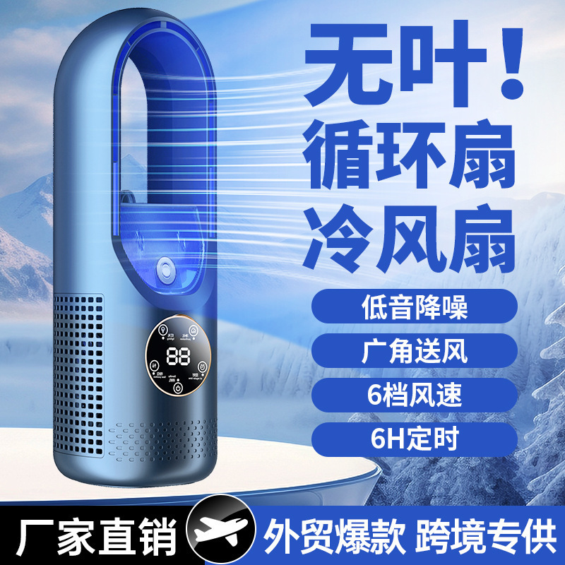 跨境无叶喷雾风扇家用空调式空调扇冷风扇塔扇补水制冷桌面USB扇|undefined