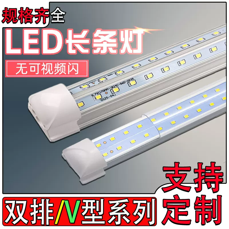 严选超亮双排V型led灯管t8灯管T5一体化日光灯管支架灯荧光灯节能
