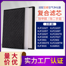 适配亚都空气净化器KJF2203E KJF2901T过滤网活性炭滤芯 除醛除霾