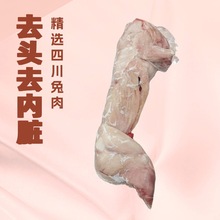 冷冻白条兔肉 生兔子肉 冷冻兔子去心肺四川 餐饮商用支持批发