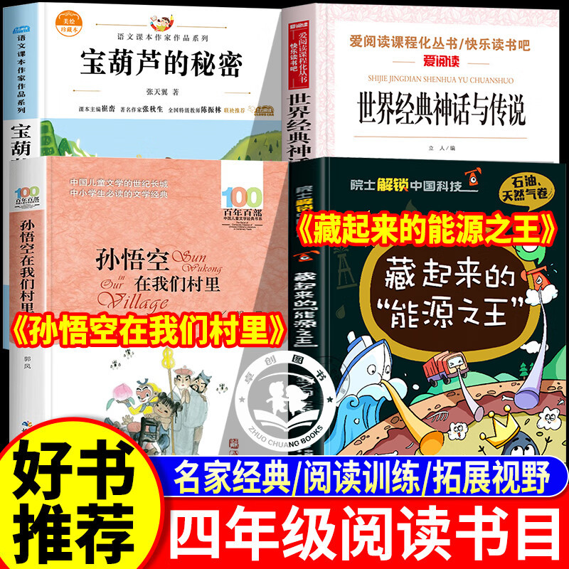 25秋四年级阅读课外书必读正版推荐老师宝葫芦的秘密院士中国科技
