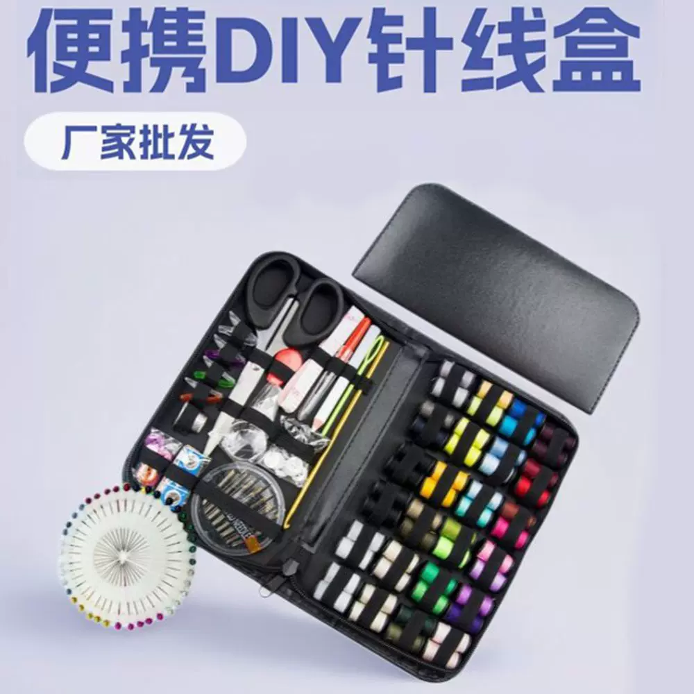 针线包套装缝纫旅行针线颜色多质量好家用针线盒钩针别针一件起批