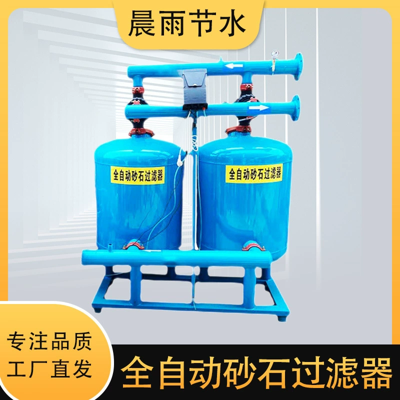 Автоматическая обратная промывка для сельскохозяйственного орошения Капельное орошение для орошения сельскохозяйственных полива песчано-гравийный фильтр автоматический песчано-гравийный фильтр
