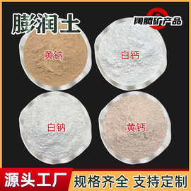 厂家供应高粘度膨润土钙基钠基膨润土饲料钻井泥浆工业用膨润土