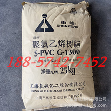 供应 消光型聚氯乙烯树脂粉 G1300 申峰牌S-PVC 上海氯碱化工