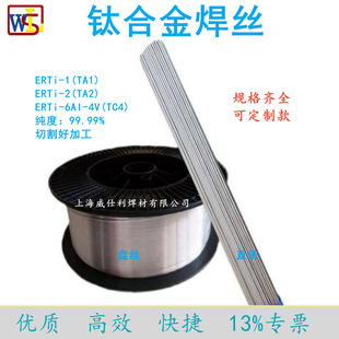 纯钛焊丝TA1 TA2 TC4钛合金焊丝ERTi-1 ERTi-2气保焊氩弧焊丝批发-阿里巴巴