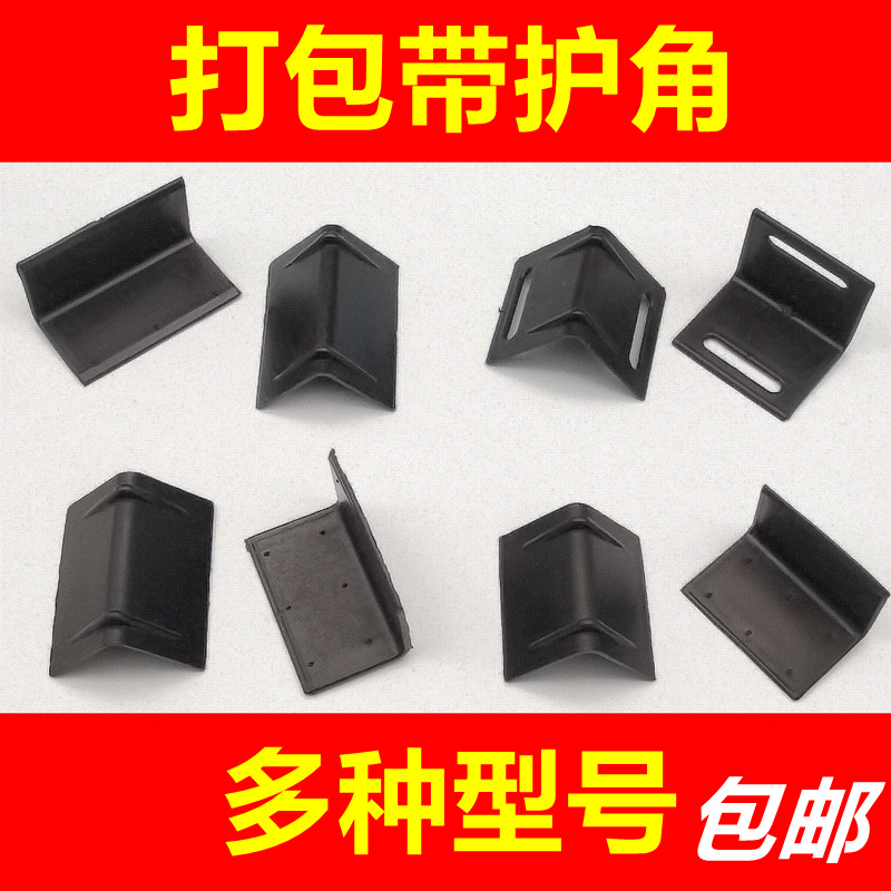 打包带L型护角石材金属防滑固定胶垫塑钢带包角加厚直角护角护边