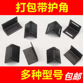 纸箱打包带塑料护角保护玻璃石材五金L型直角护边扎带加厚款