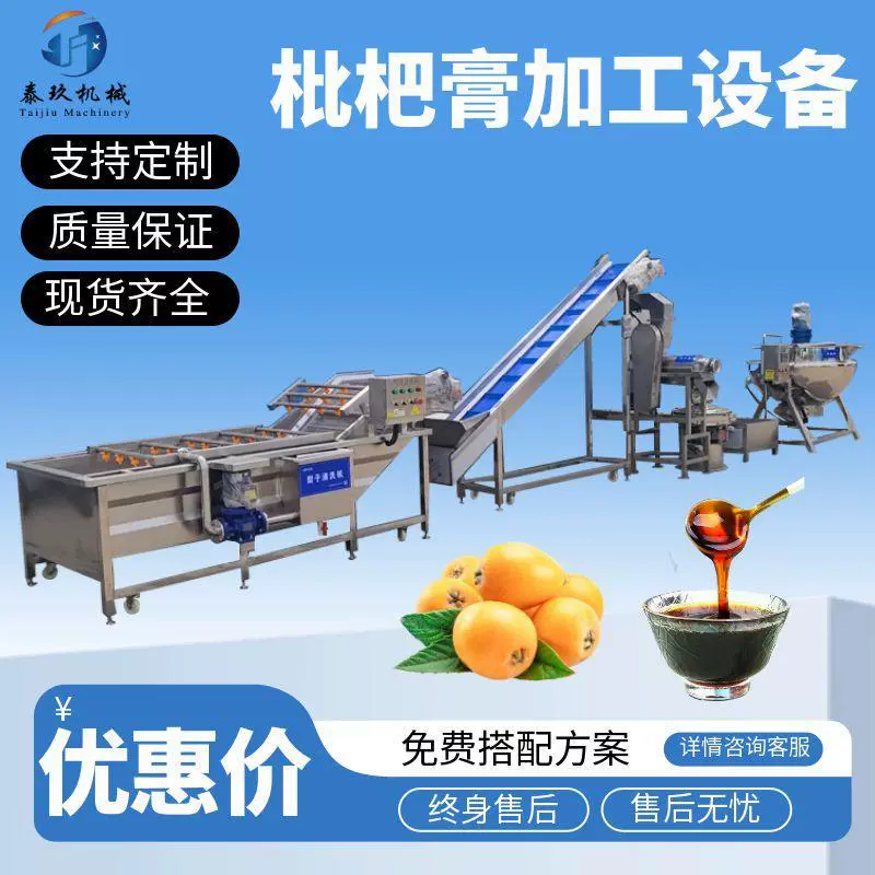 商用枇杷膏加工设备小型川贝枇杷果酱生产线大型枇杷原浆制作机器