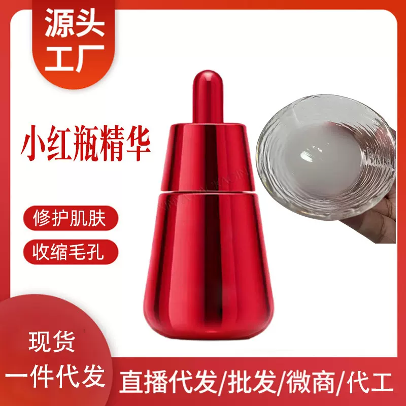 小红瓶 优替护肤品 多效补水滋养亮肤精华修护 补水保湿 滋养莹润