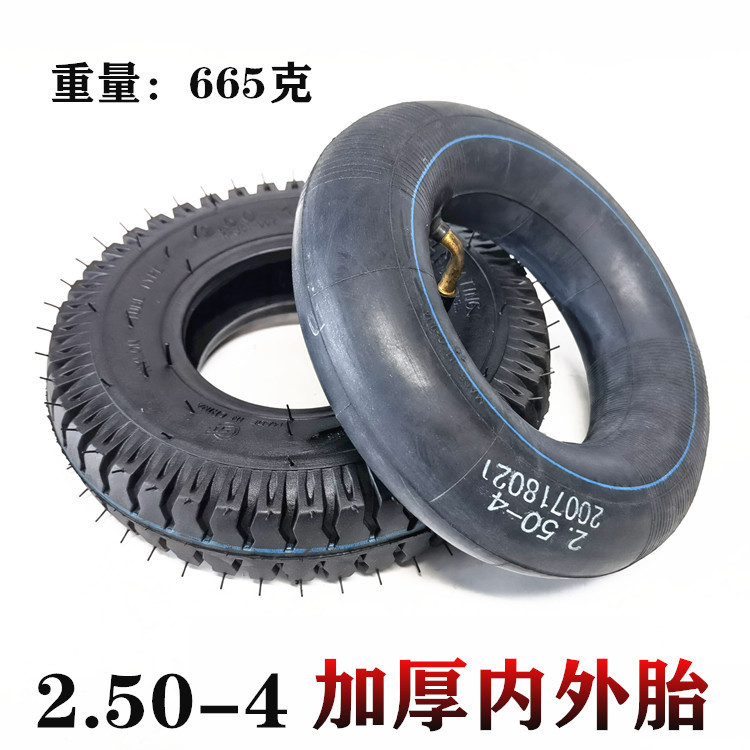 8寸2.50-4内外胎电动三轮车,老年代步车,电动滑板车250-4内胎外胎