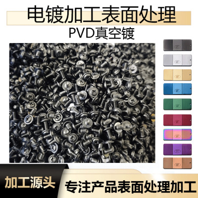 不锈钢内六角自攻PA十字圆头圆柱头非标螺丝螺钉 镀黑PVD电镀|ms