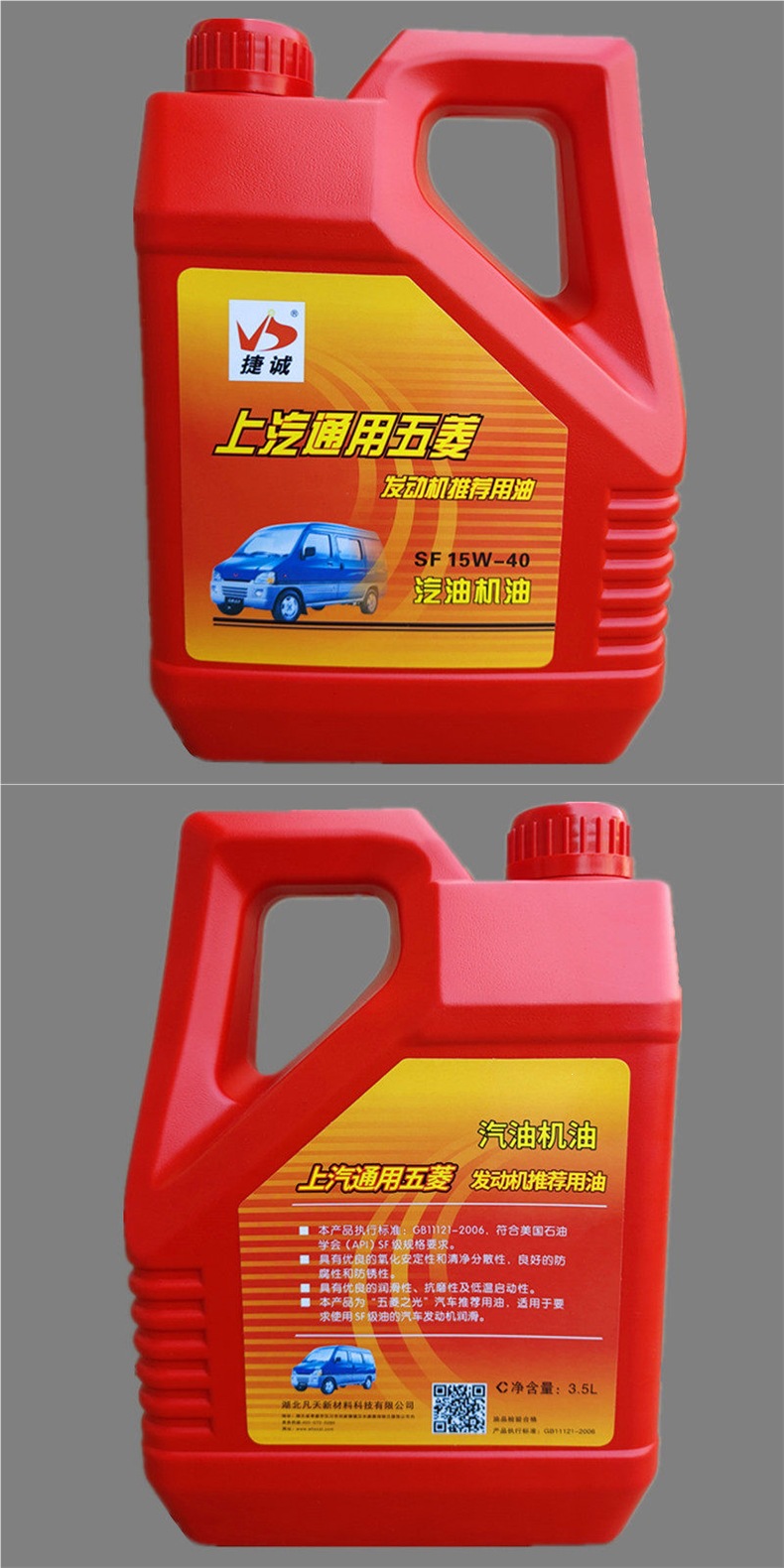 Jiecheng Wuling\Changan\Xiaokang\Changhe\Hafei Van (Four Seasons) 15W-40 Gasoline Engine Oil 3.5L