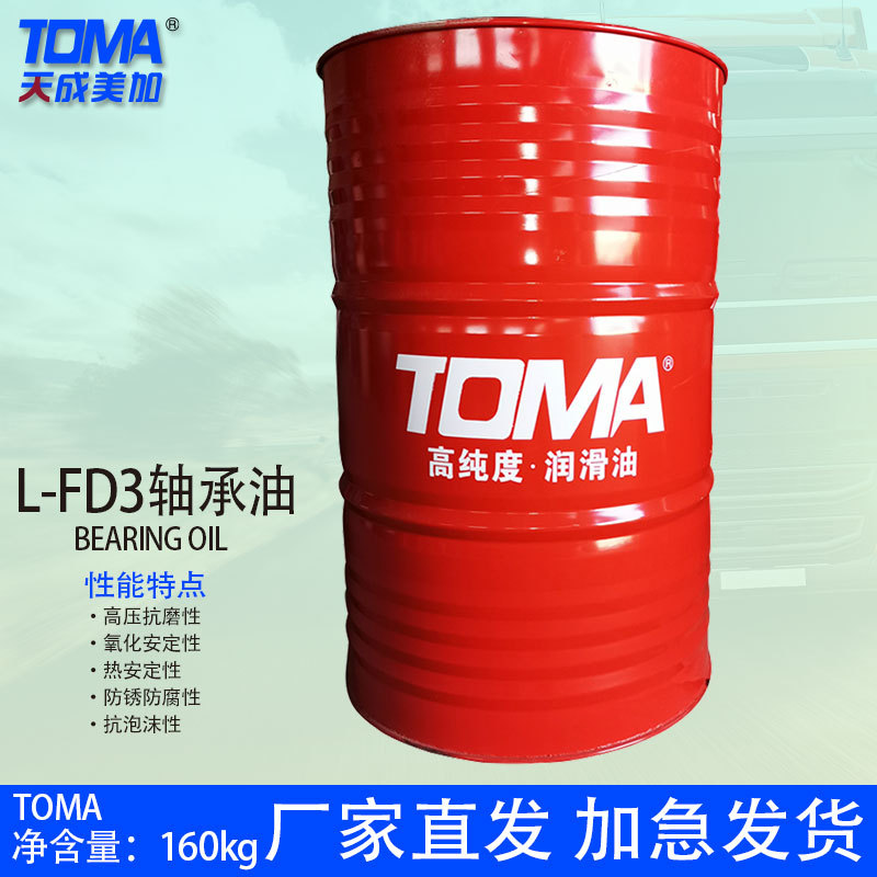 天成美加L-FD3轴承油160kg