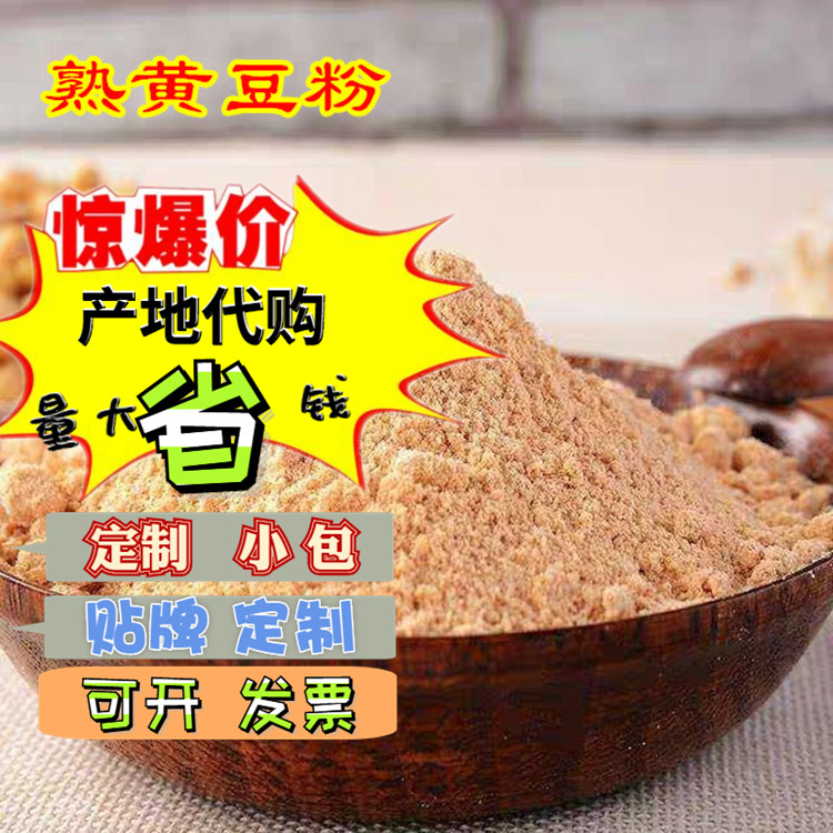 批發黃豆粉500g廠家食用純大豆面散裝驢打滾糍粑蘸料豆屑烘焙熟粉