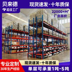 カスタム大型厚手棚倉庫大型鉄棚工業パレット貨物棚工場倉庫の上位棚