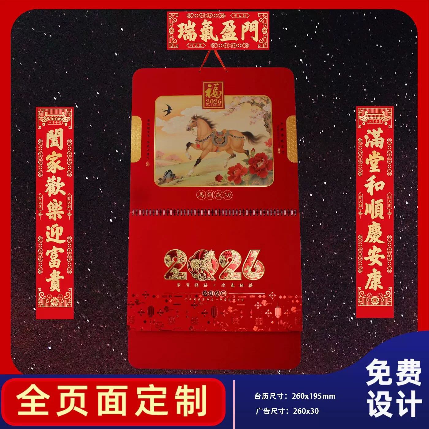 福牌挂历制定2026马年金箔吊牌挂历创意凹凸新工艺台挂历专版制作