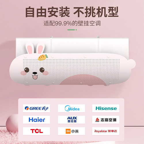 Rabbit air conditioning windshield prevents direct blowing of air-conditioning air outlet baffle confinement shield wind guide hood wall-mounted universal