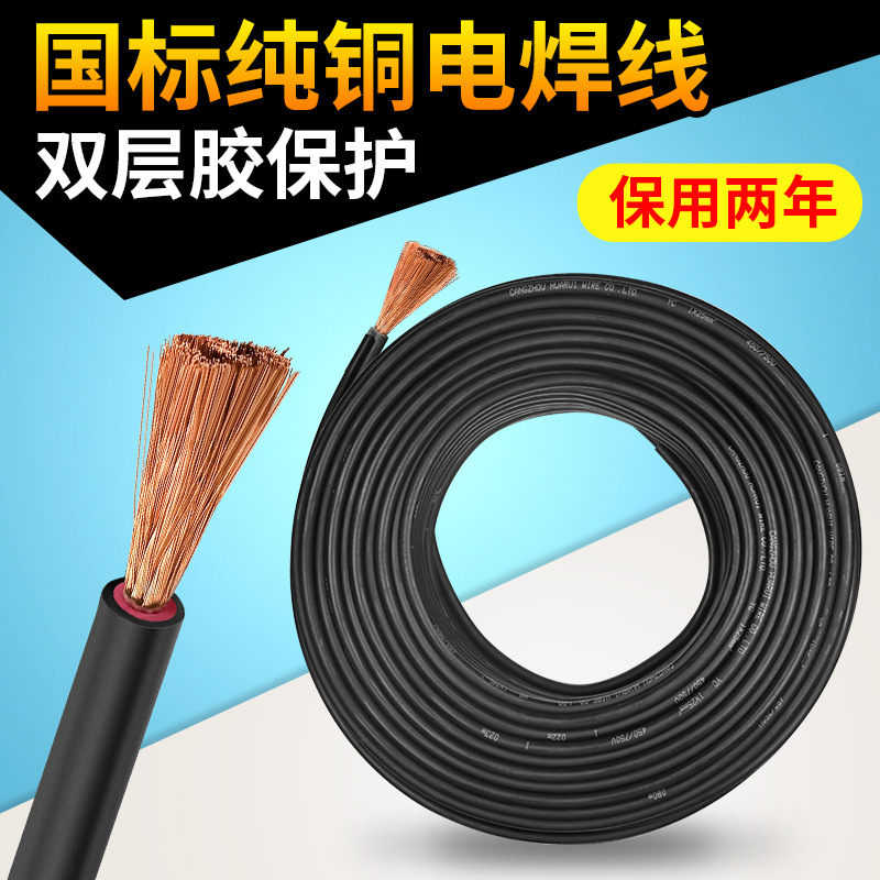 电焊机电焊线国标纯铜焊把线接地线电缆线电源线162535平方