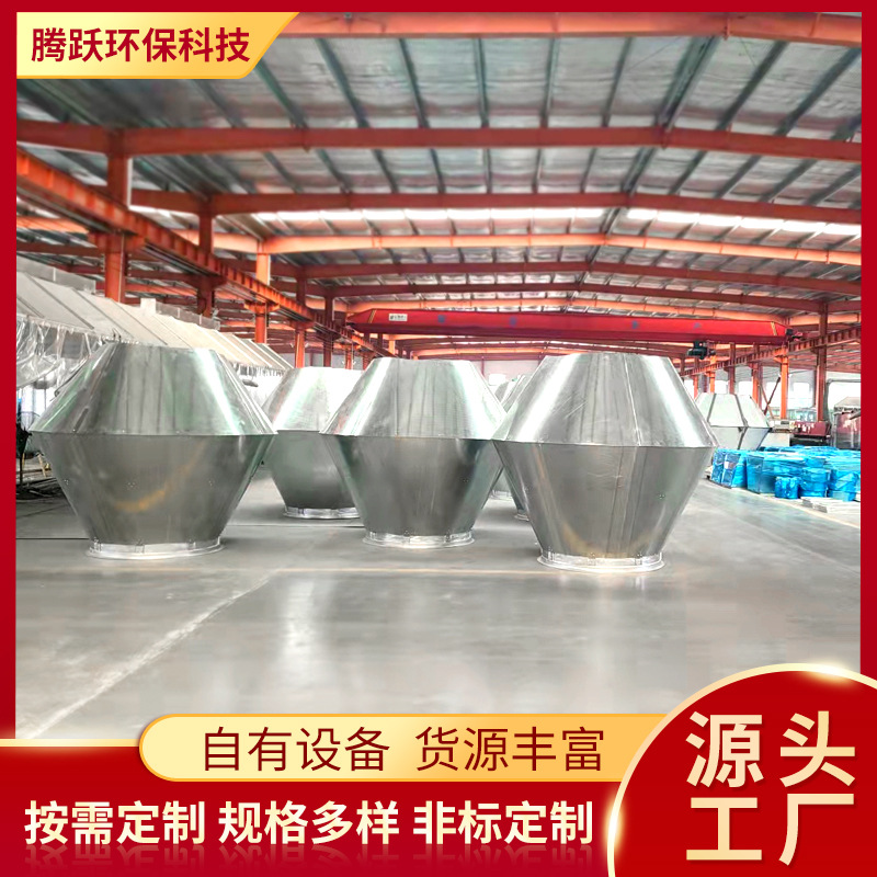 圆锥形风帽室外消防镀锌板排烟通风口加厚屋顶楼顶用防雨锥形风帽