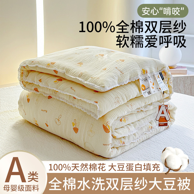 a类母婴级全棉水洗双层纱大豆被春夏季婴儿被夏凉被空调被直播爆