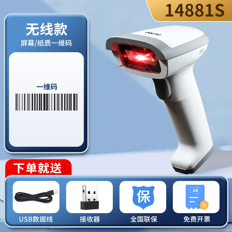 Wireless laser [paper one-dimensional code] 14881S (white)