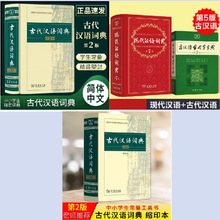 正版 现代汉语词典+古汉语常用字字典+古代汉语词典