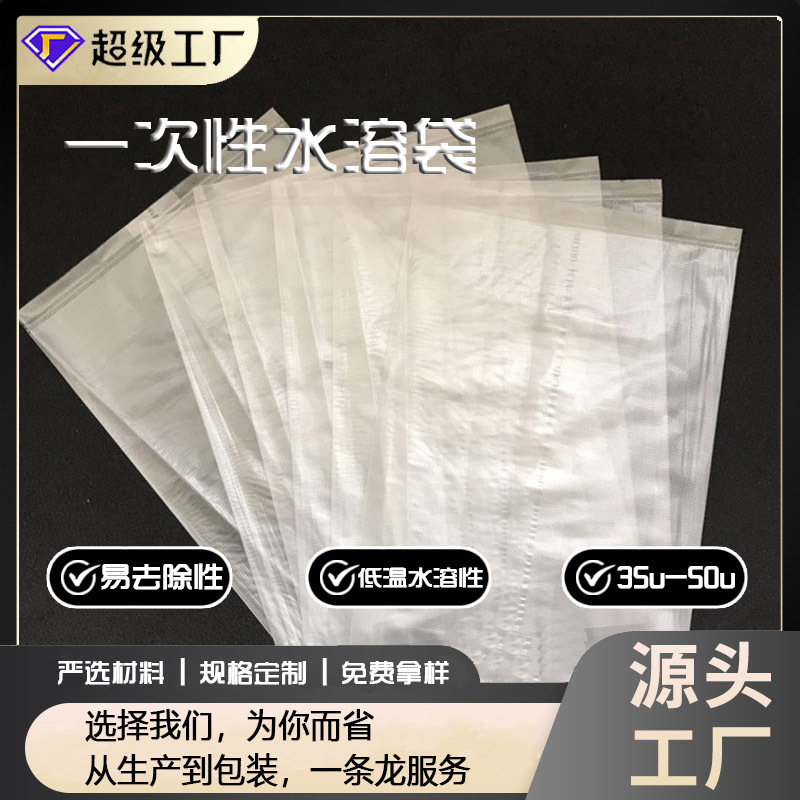 厂家直销冷水溶膜袋子一次性水溶膜袋子PVA工业用水溶膜切片刺绣