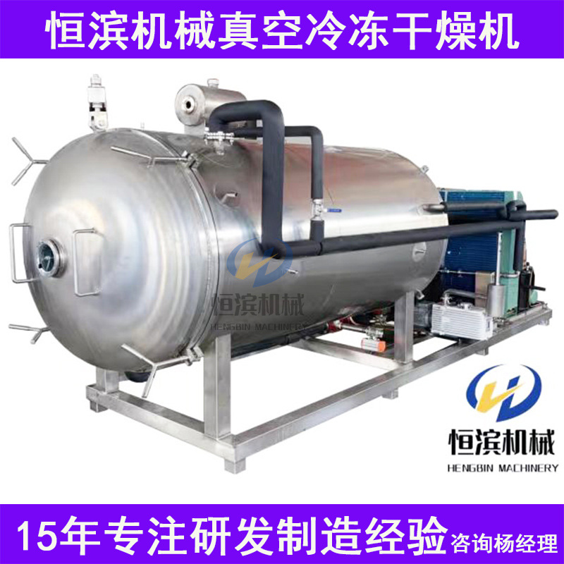 水果蔬菜大型冻干机茶叶苹果真空冻干机中药材低温冷冻干燥机