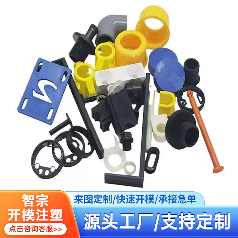 专业定制塑料零配件注塑模具ABS塑料制品来图来样加工生产