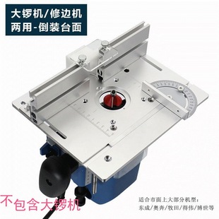 Two-in-one electric wood milling machine, trimming machine, dual-purpose table top, flip board, miniature table saw
