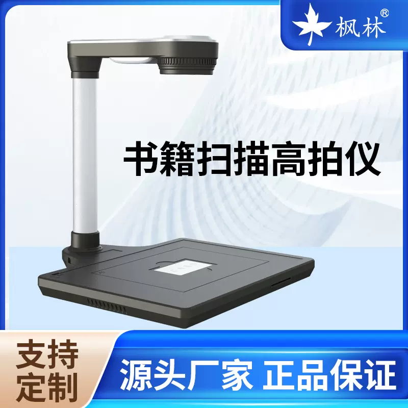 枫林高拍仪A3双镜头FL2200主2000万副500万像素书籍扫描源头厂家