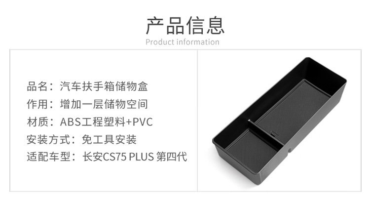 Suitable for 25-26 Models of Changan Cs75Plus Fourth-Generation Armrest Box Storage Box Center Console Storage Box Accessories