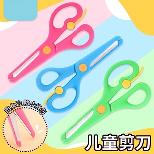 Children's Labor-saving Small Scissors Baby's Safe Handmade Paper-cut Scissors for Kindergarten Art Students
