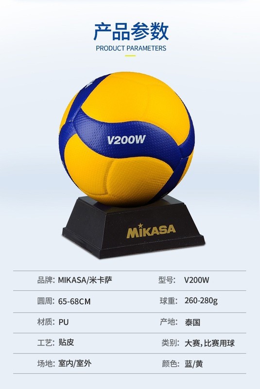 Mikasaミカサバレーボールの中で学生専用のハードバレーボールの試合用のボールv 200w中国女子バレーボールの五番のボールを試験します。|undefined