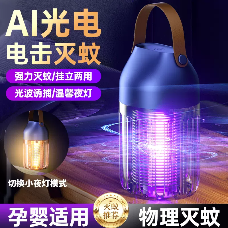 跨境新款电击灭蚊灯紫光波诱蚊无线式诱蚊灯可充电捕蚊灯厂家直销
