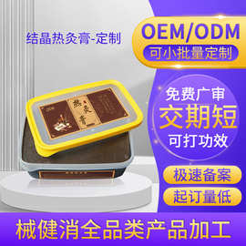 贴牌结晶热灸膏 泥灸膏oem代工养生馆身体通用湿寒保健发热按摩膏